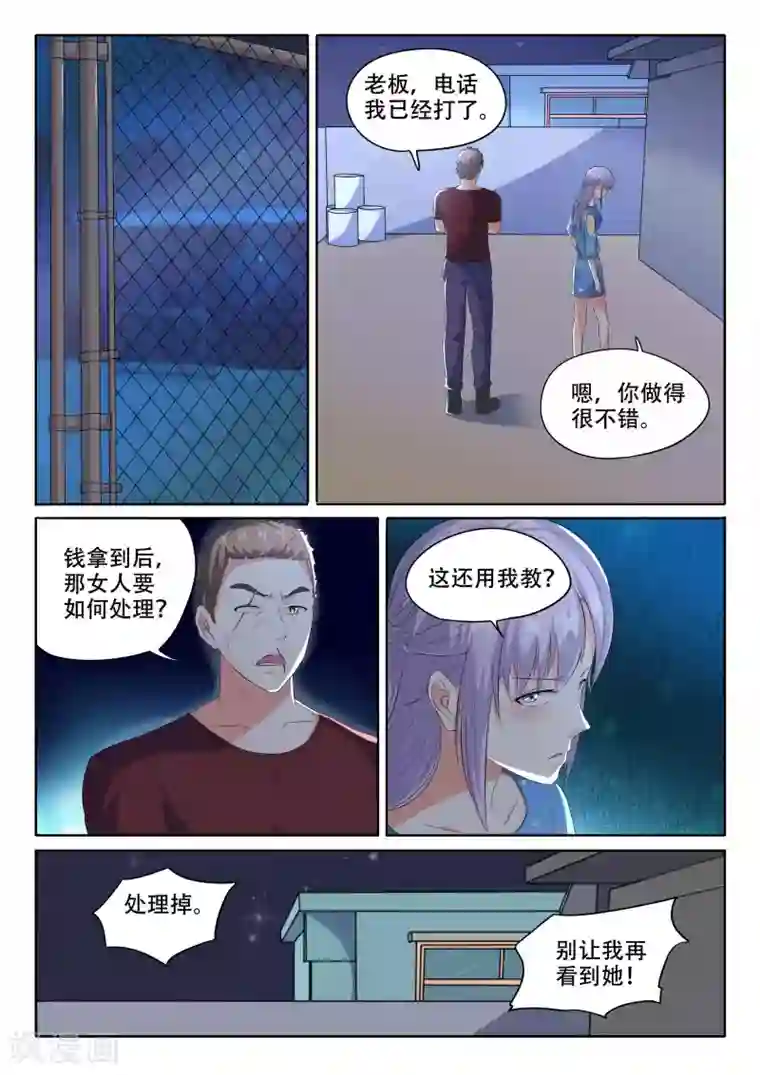 巨星孵化手册第104话 我要救她
