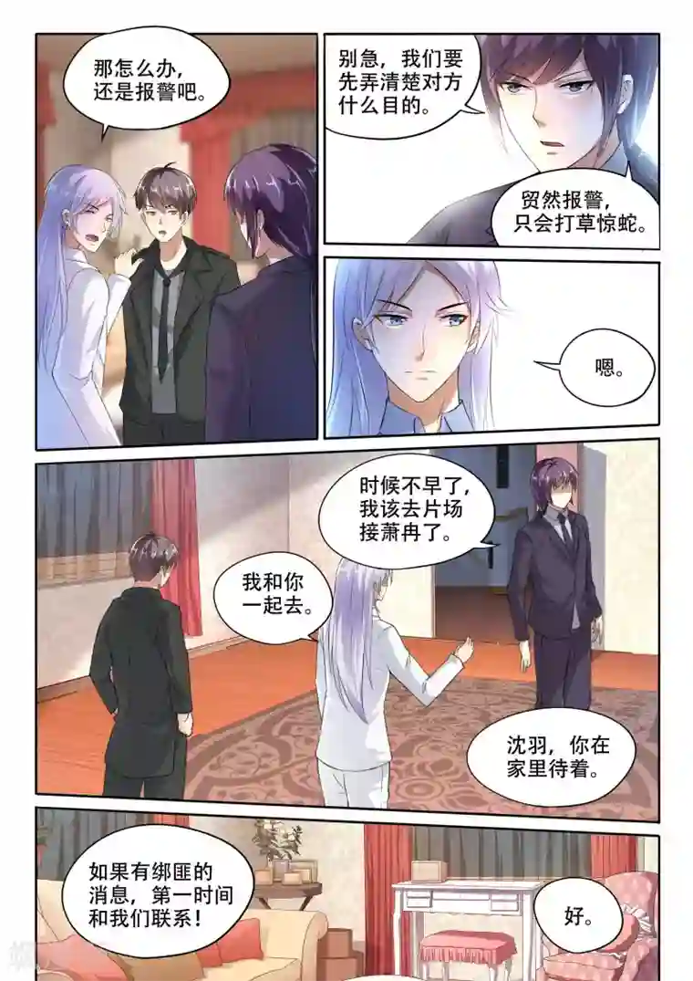 巨星孵化手册第104话 我要救她