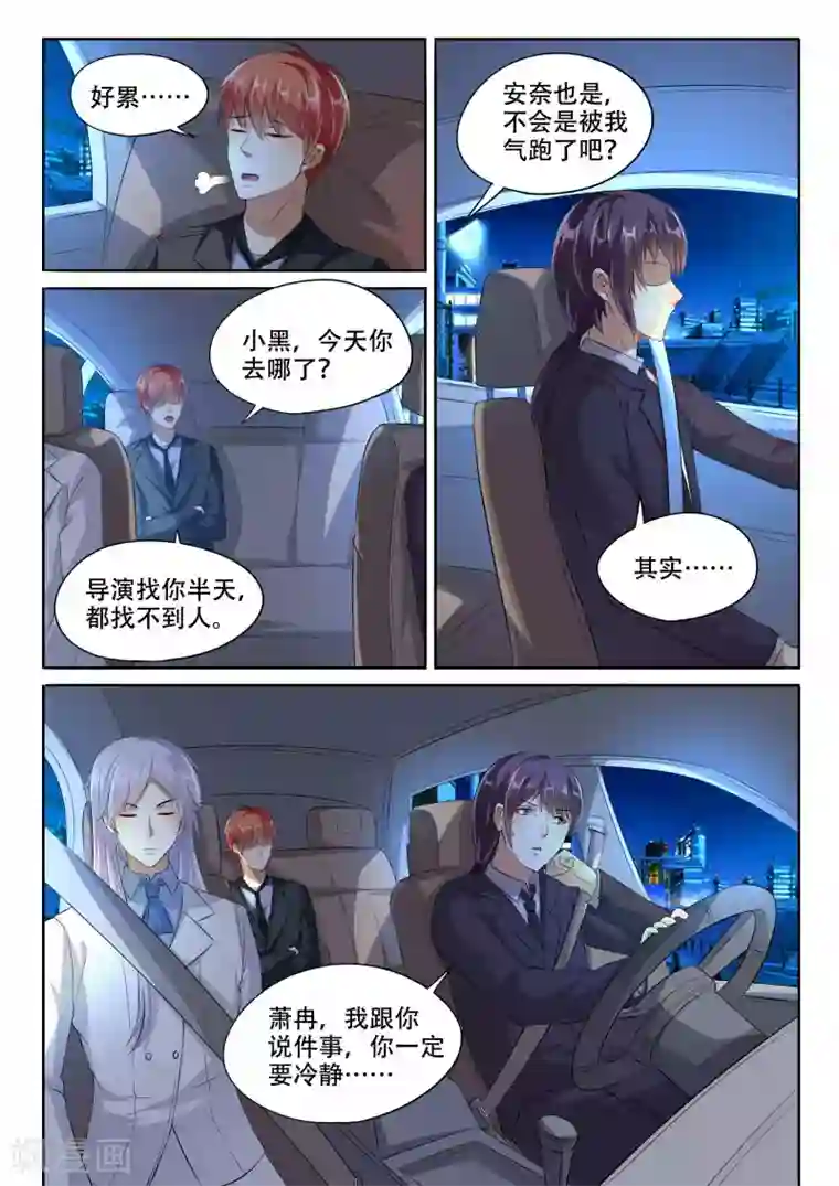 巨星孵化手册第104话 我要救她