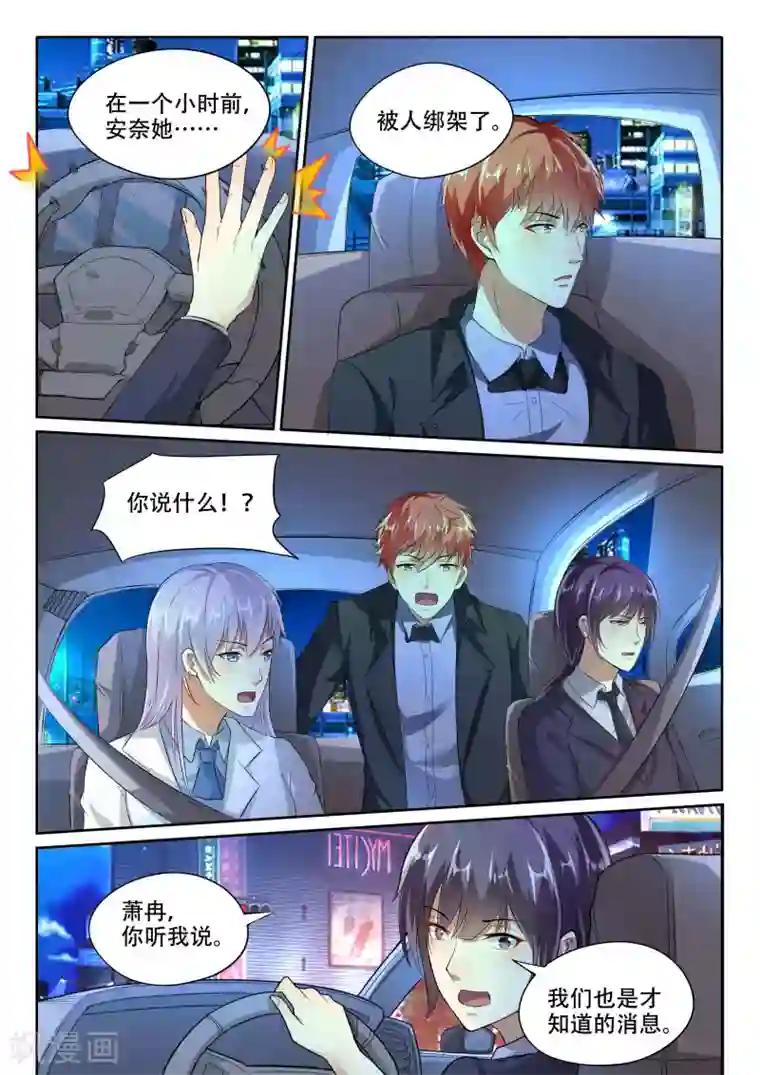 巨星孵化手册第104话 我要救她