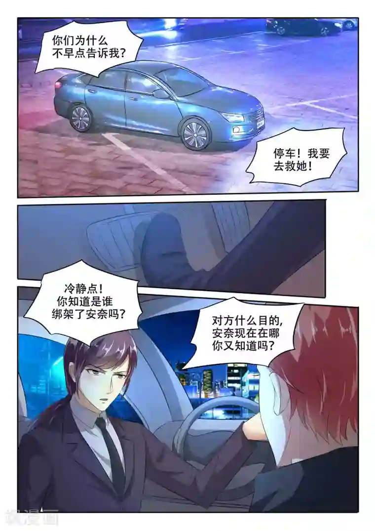 巨星孵化手册第104话 我要救她