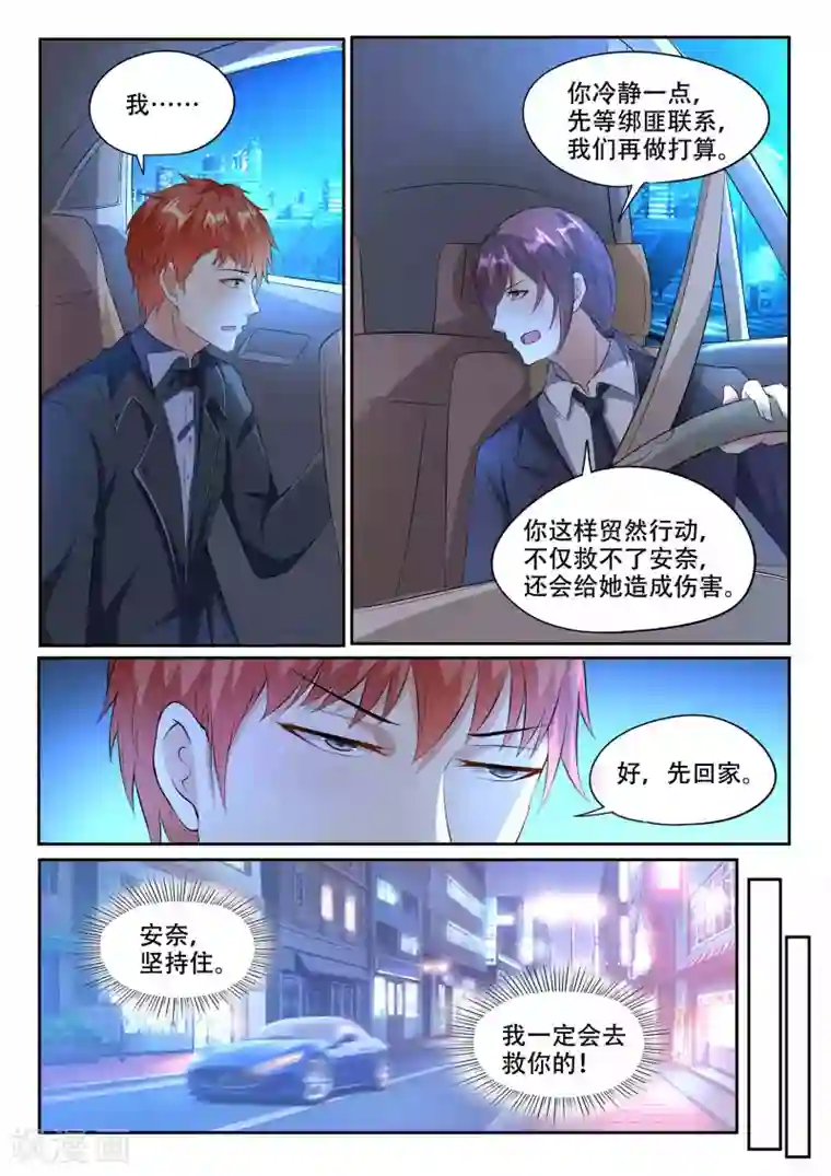 巨星孵化手册第104话 我要救她