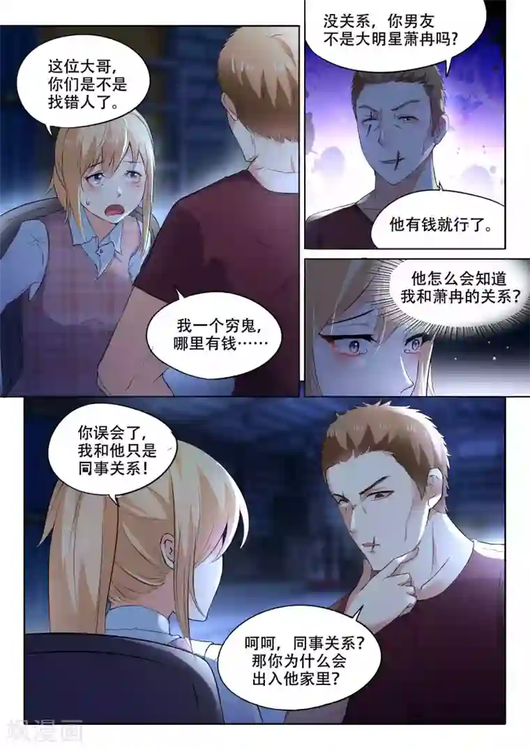 巨星孵化手册第104话 我要救她