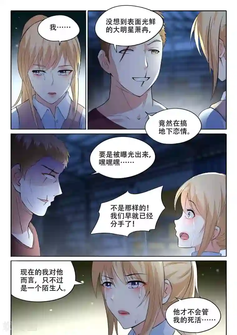 巨星孵化手册第104话 我要救她