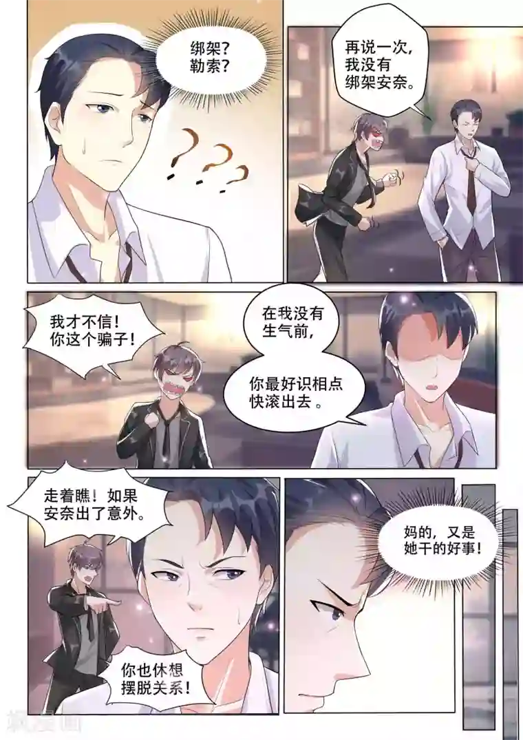 巨星孵化手册第105话 逃跑