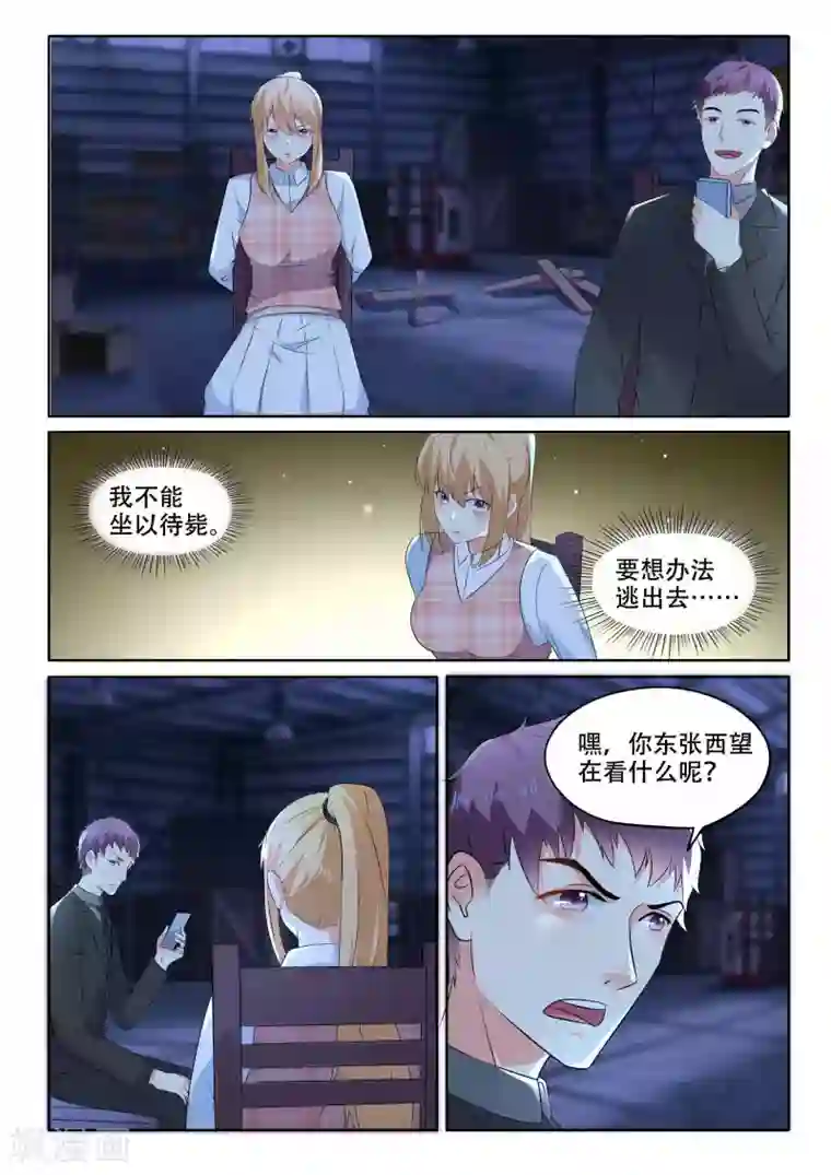 巨星孵化手册第105话 逃跑