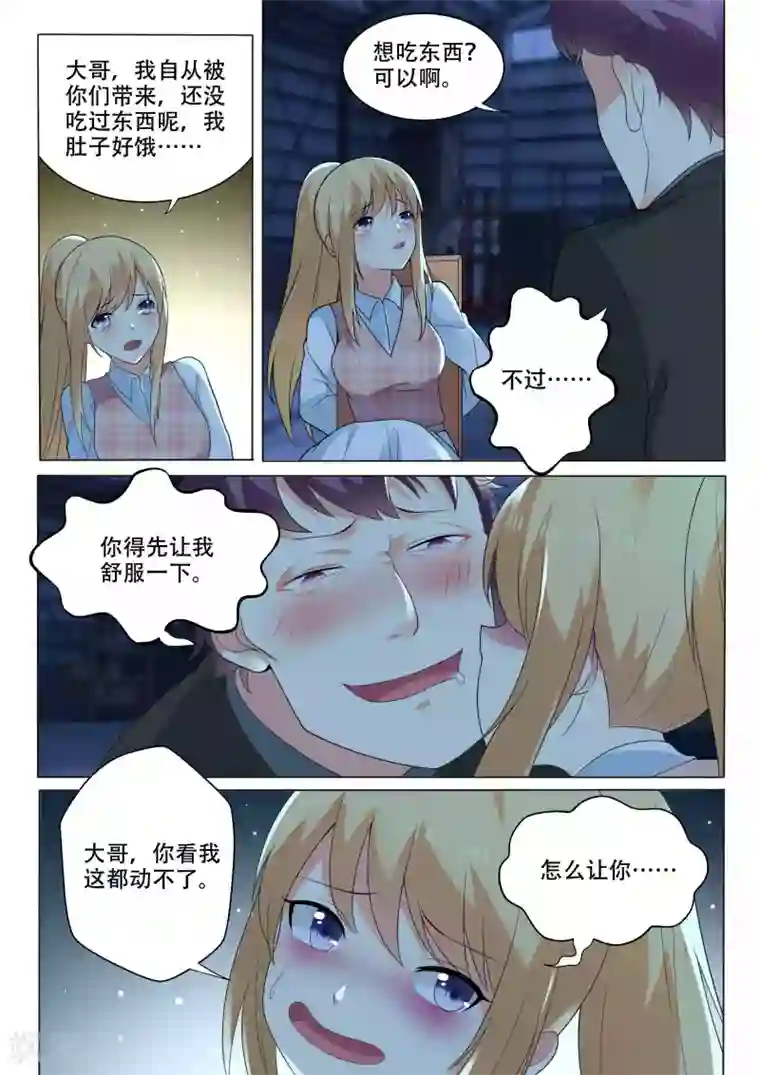 巨星孵化手册第105话 逃跑