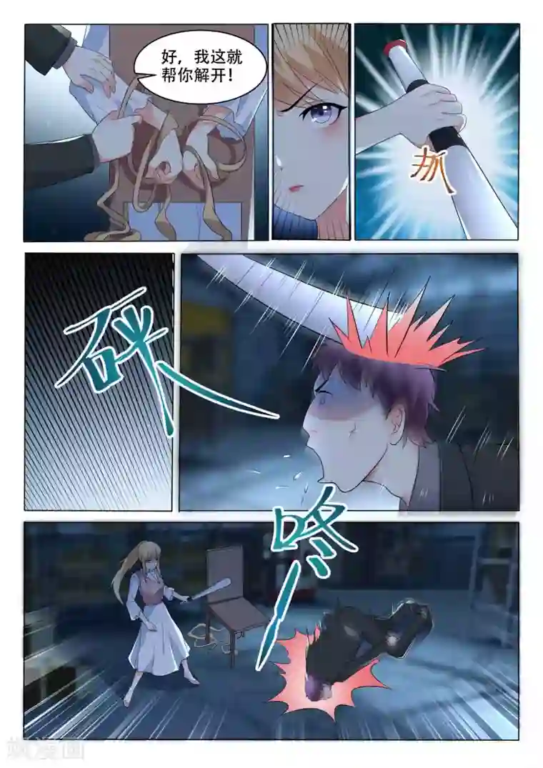 巨星孵化手册第105话 逃跑