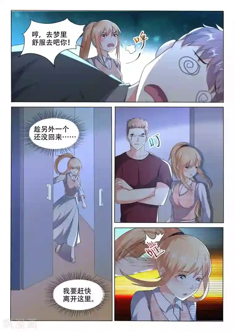 巨星孵化手册第105话 逃跑