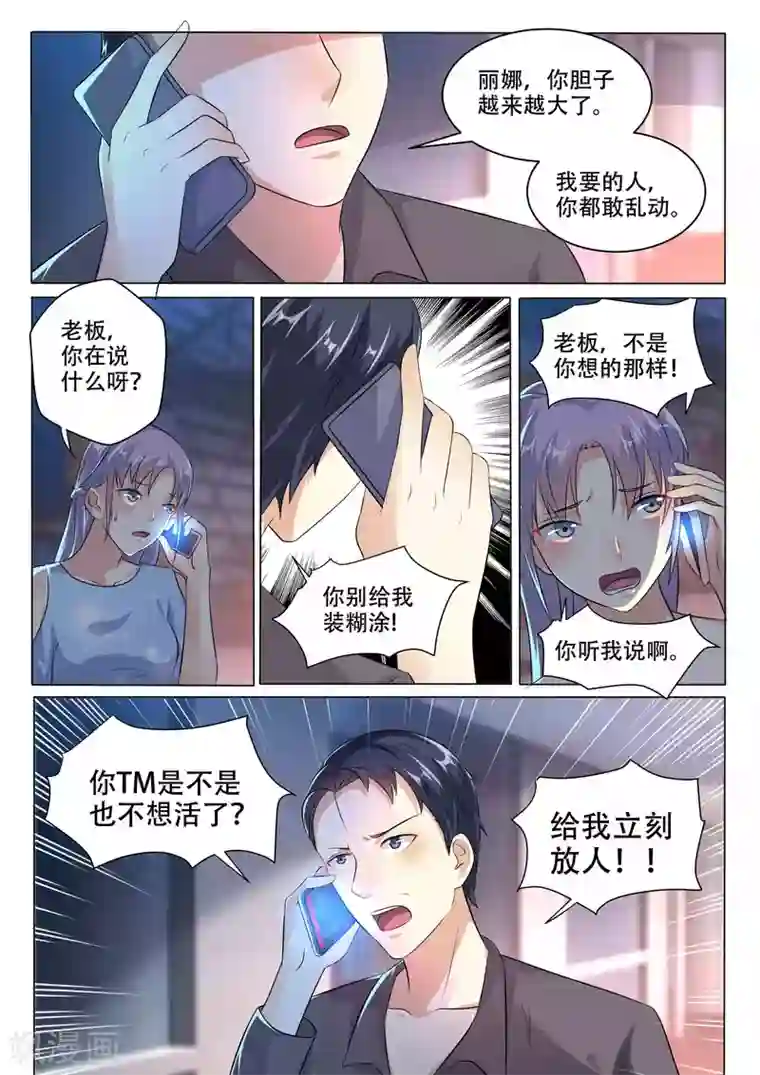 巨星孵化手册第106话 算账