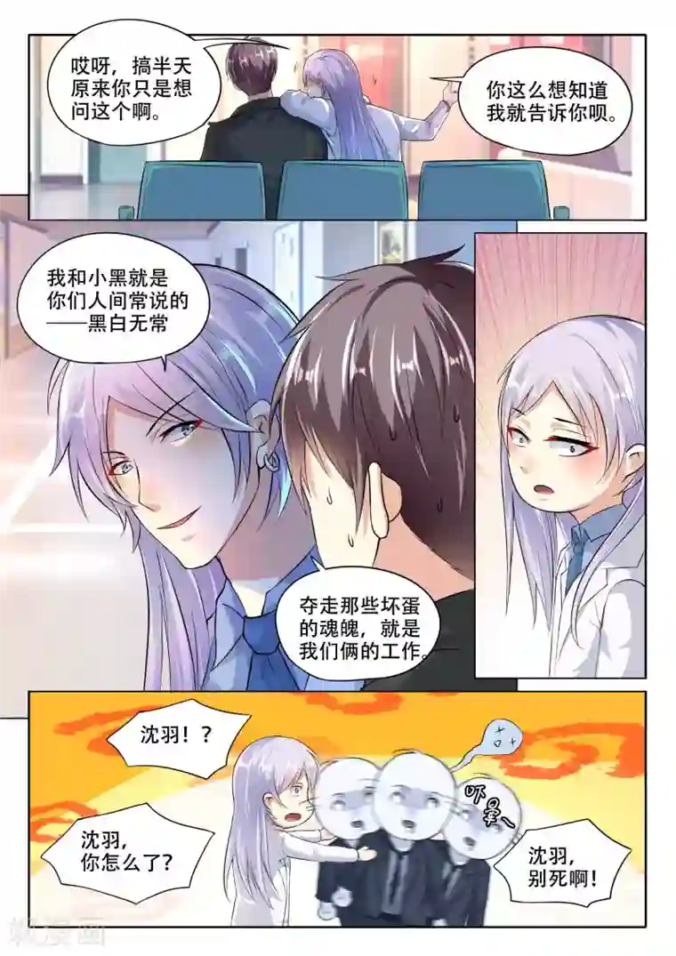 巨星孵化手册第106话 算账