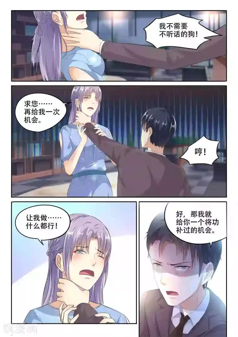 巨星孵化手册第106话 算账