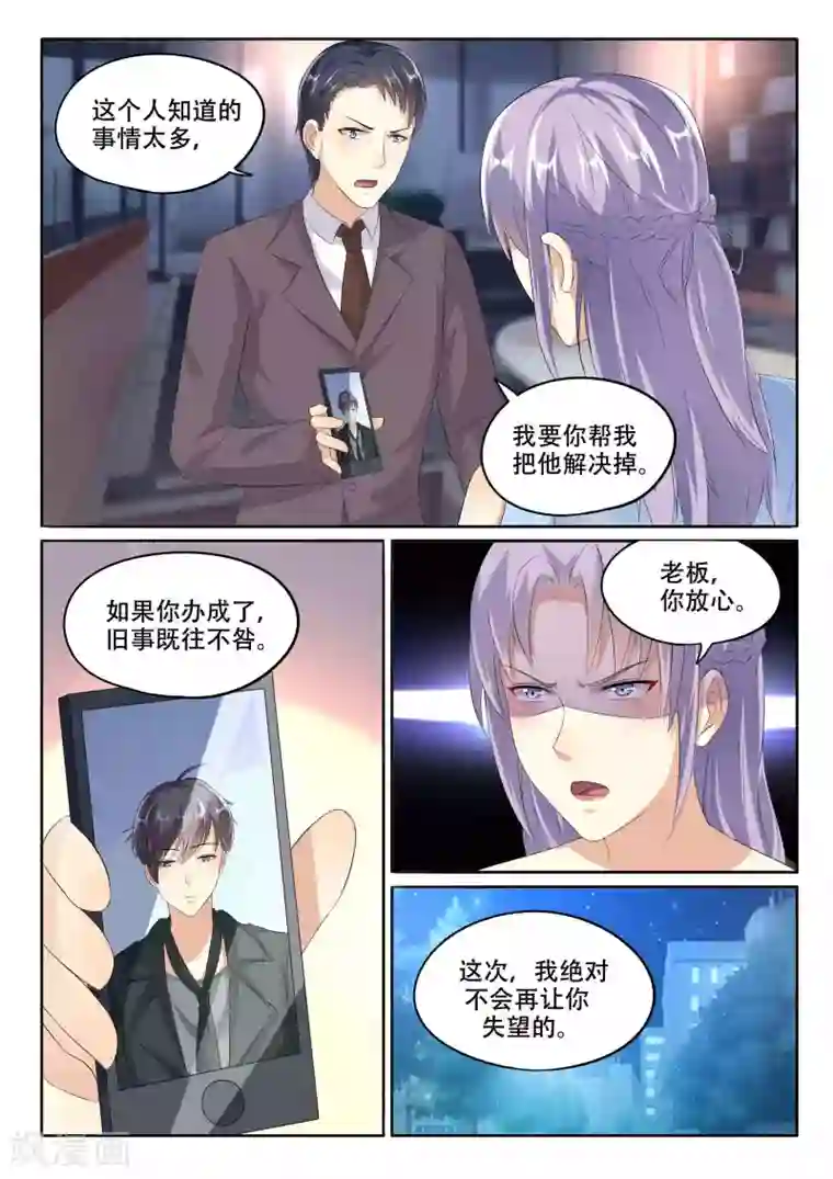 巨星孵化手册第106话 算账