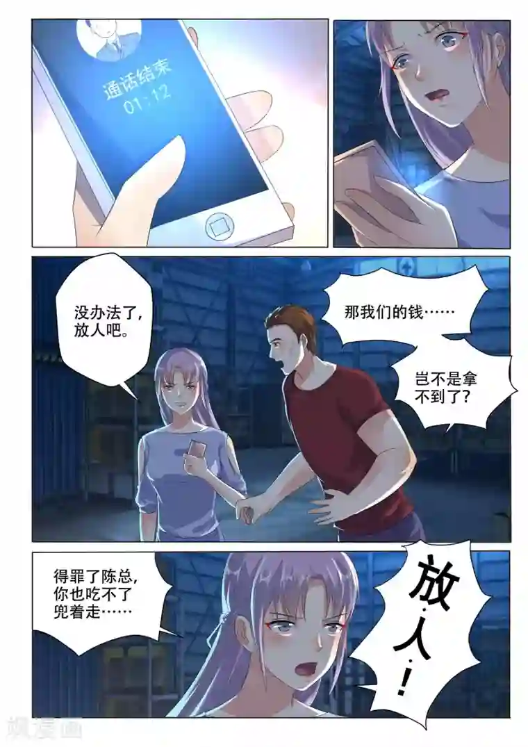 巨星孵化手册第106话 算账