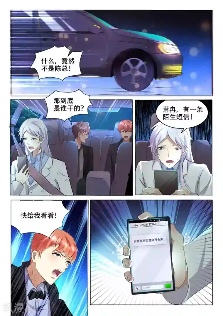 巨星孵化手册第106话 算账