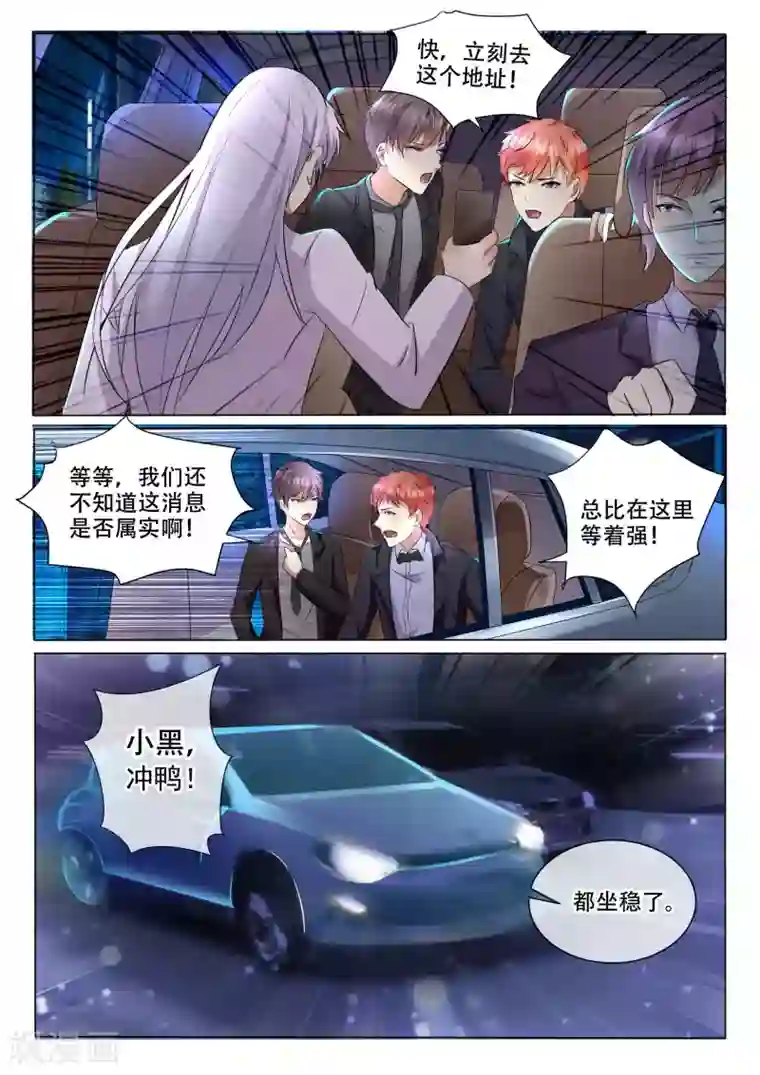 巨星孵化手册第106话 算账