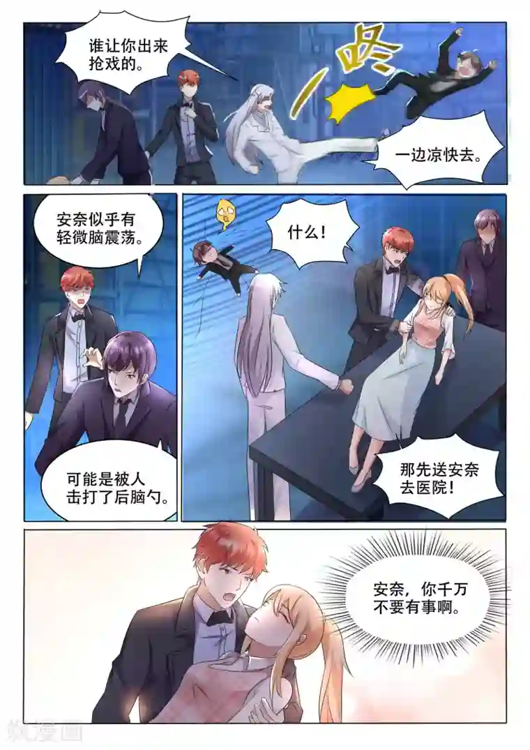 巨星孵化手册第106话 算账