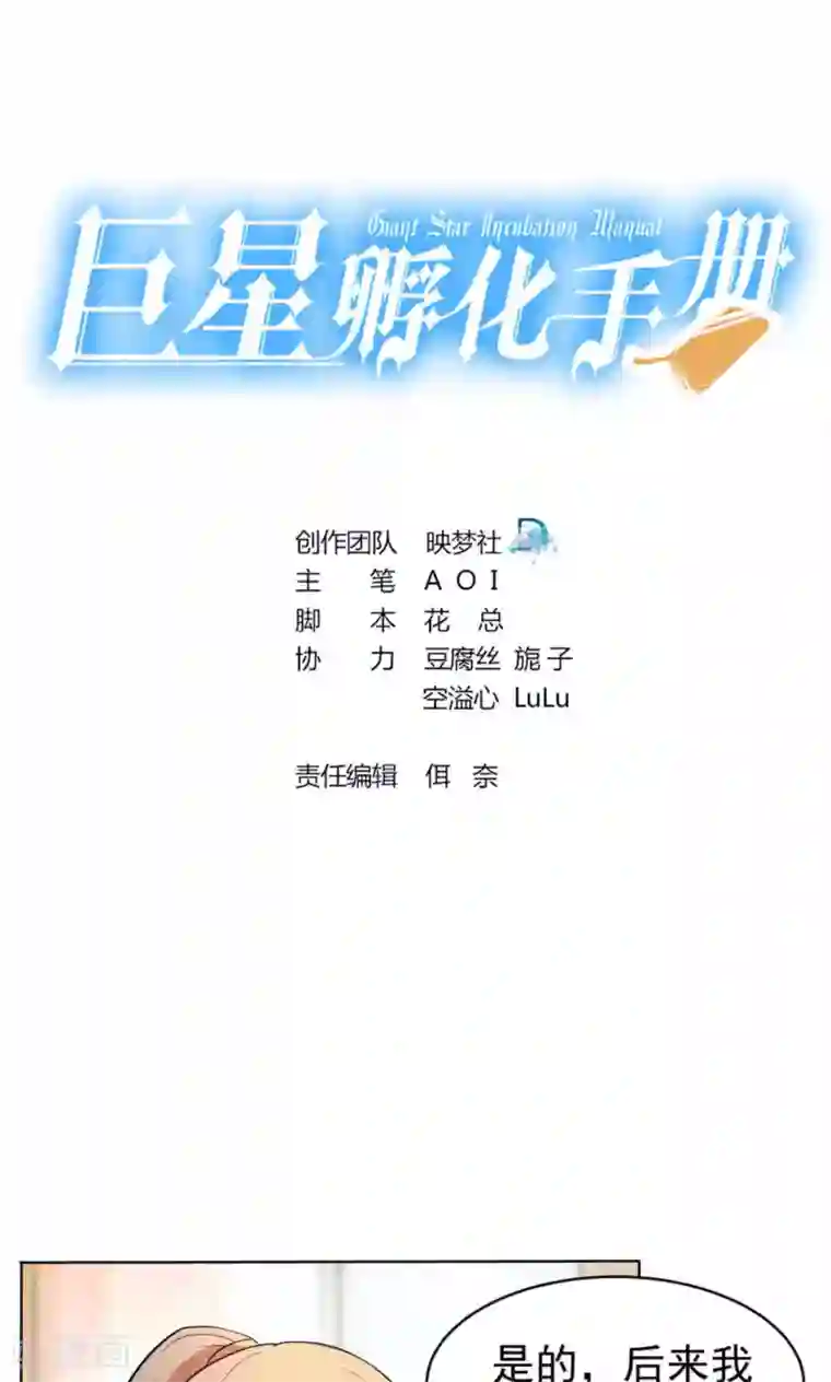 巨星孵化手册第108话 误解