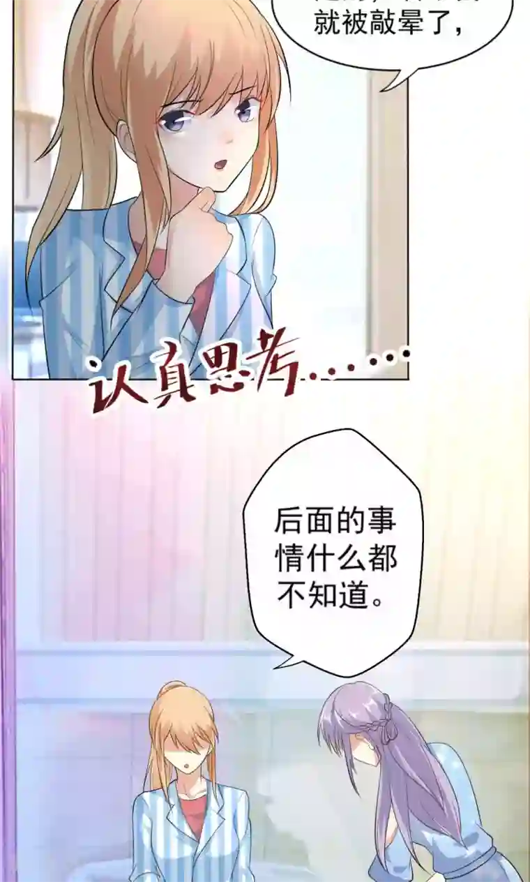 巨星孵化手册第108话 误解