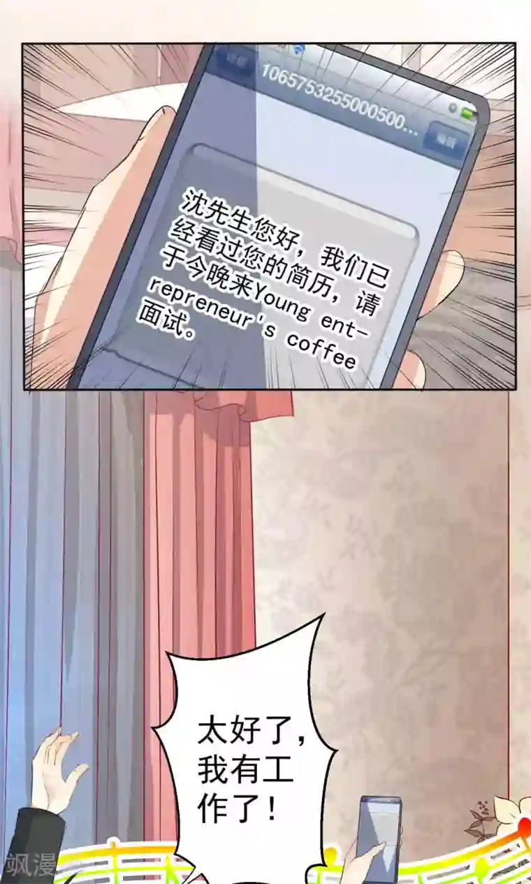 巨星孵化手册第109话 中圈套