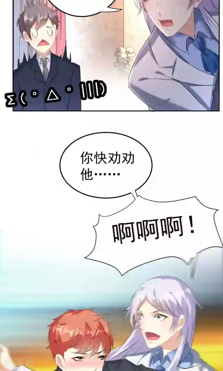 巨星孵化手册第109话 中圈套