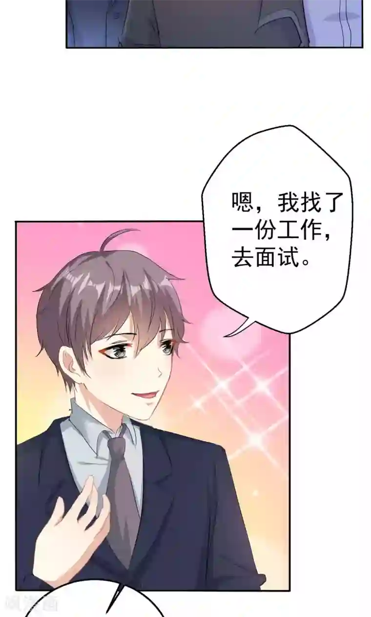 巨星孵化手册第109话 中圈套