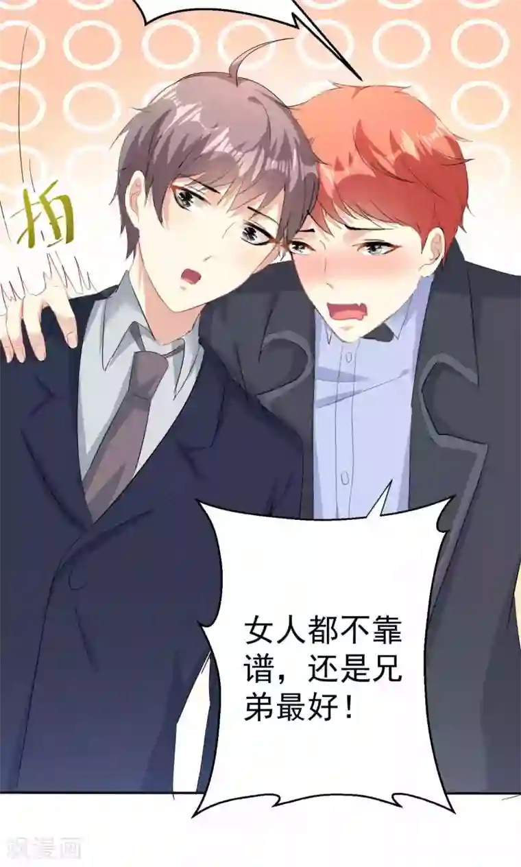 巨星孵化手册第109话 中圈套