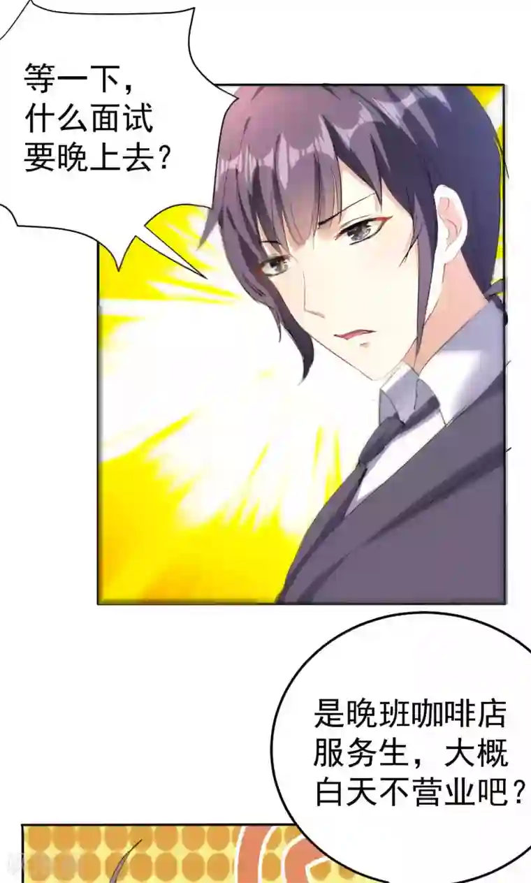 巨星孵化手册第109话 中圈套