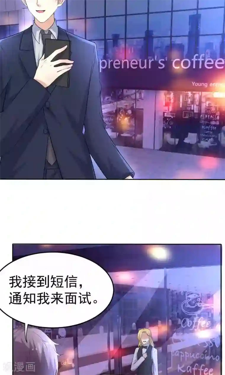 巨星孵化手册第109话 中圈套