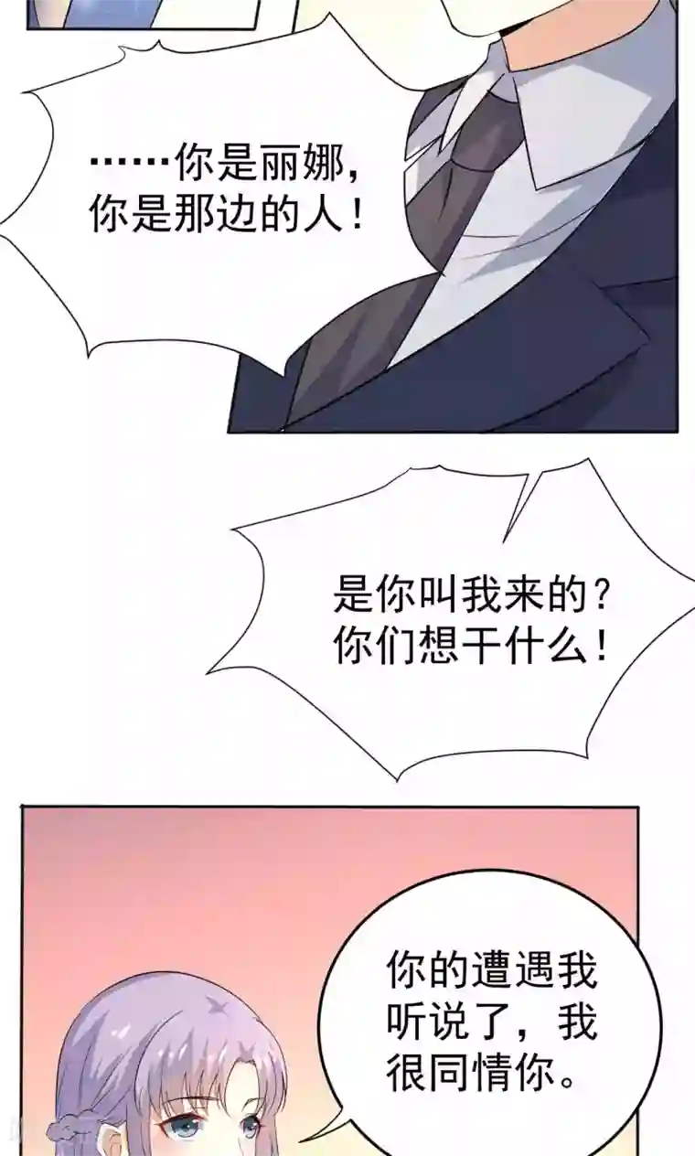 巨星孵化手册第109话 中圈套