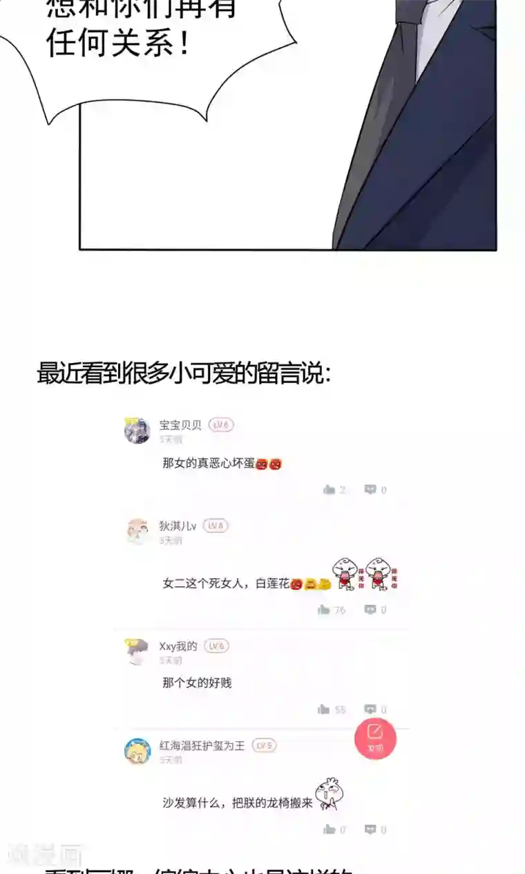 巨星孵化手册第109话 中圈套