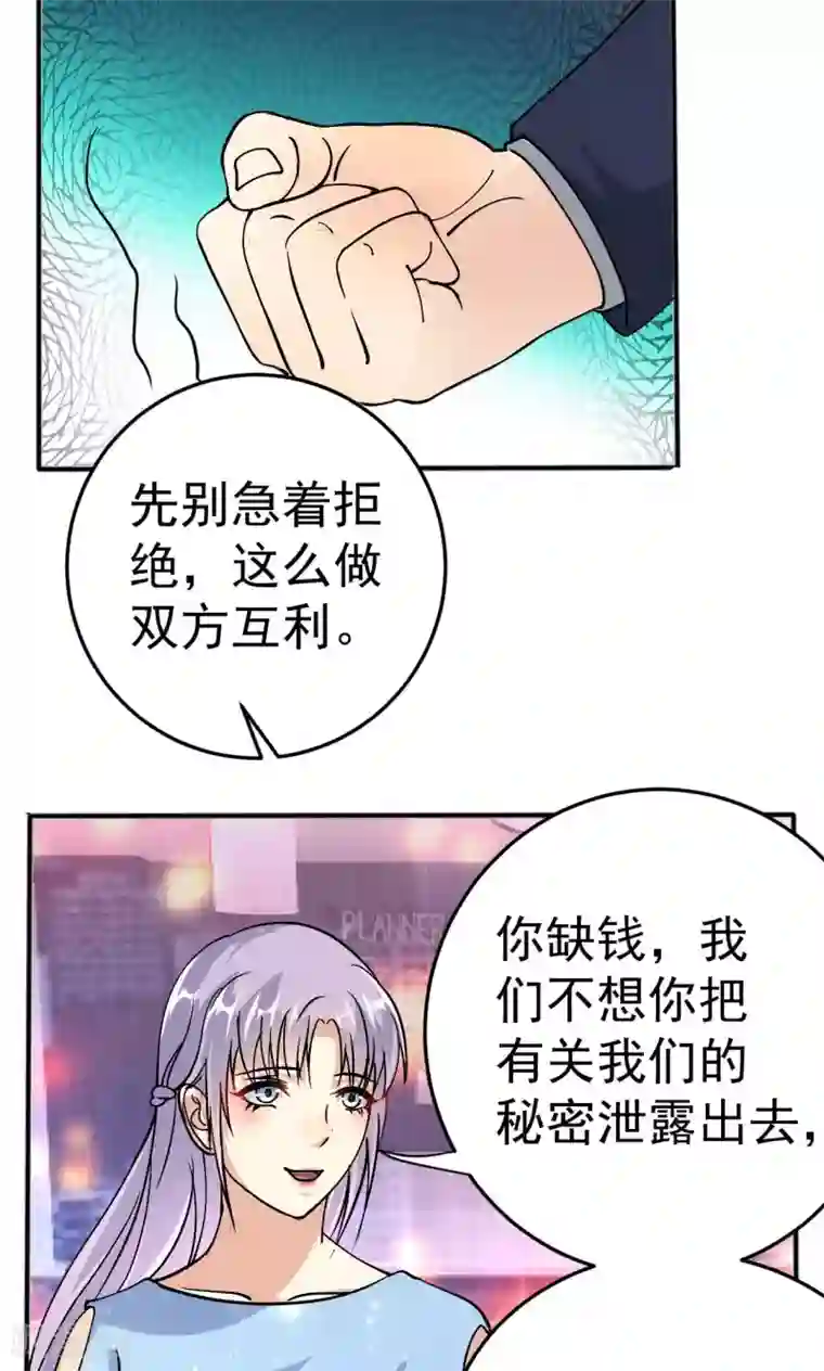 巨星孵化手册第110话 落网