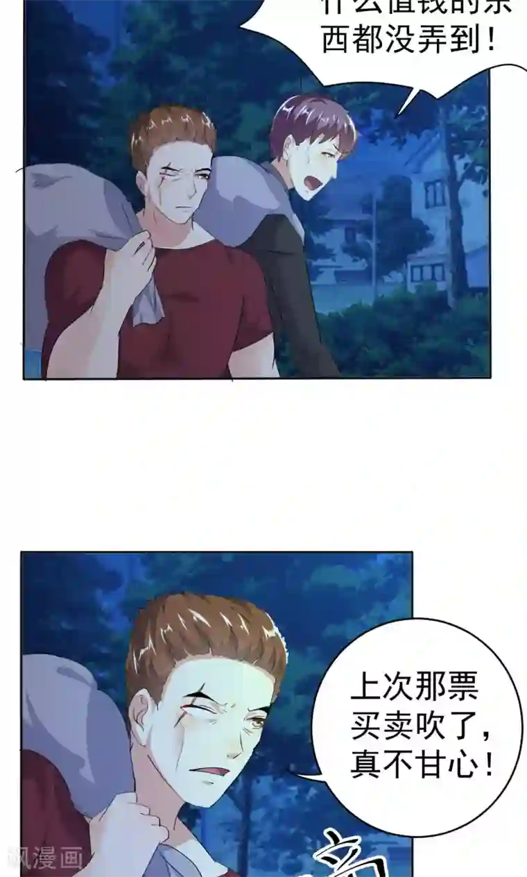 巨星孵化手册第110话 落网