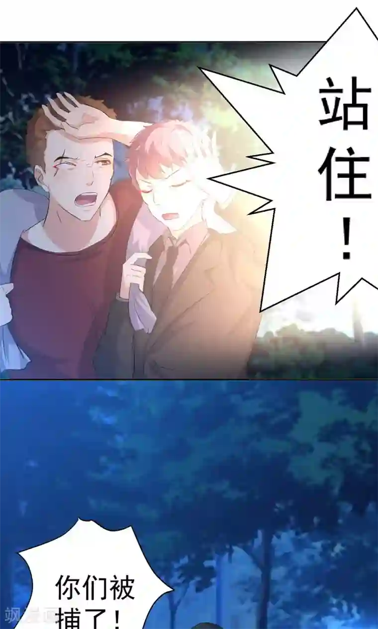 巨星孵化手册第110话 落网