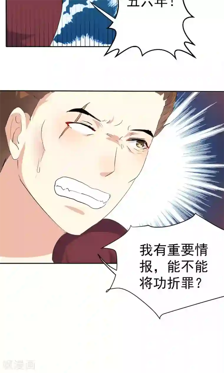 巨星孵化手册第110话 落网