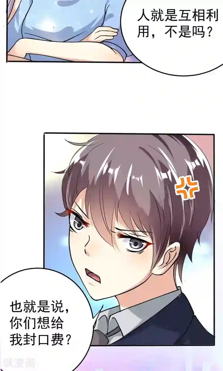 巨星孵化手册第110话 落网