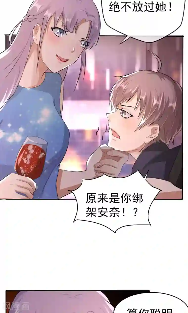 巨星孵化手册第110话 落网