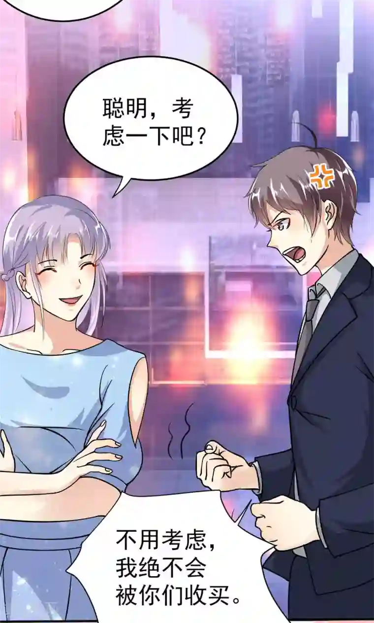 巨星孵化手册第110话 落网