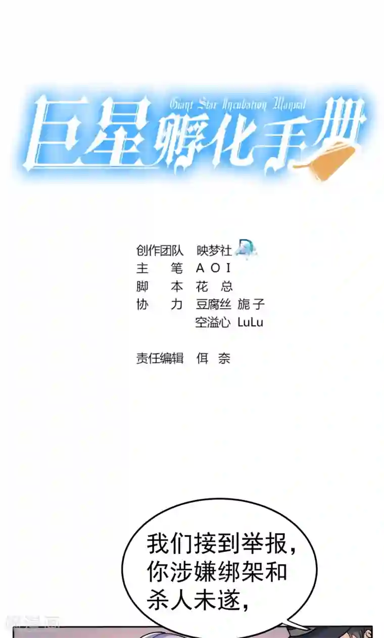 巨星孵化手册第111话 花好月圆