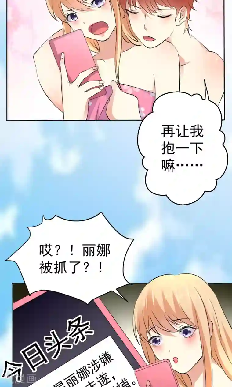 巨星孵化手册第112话 甜蜜清晨