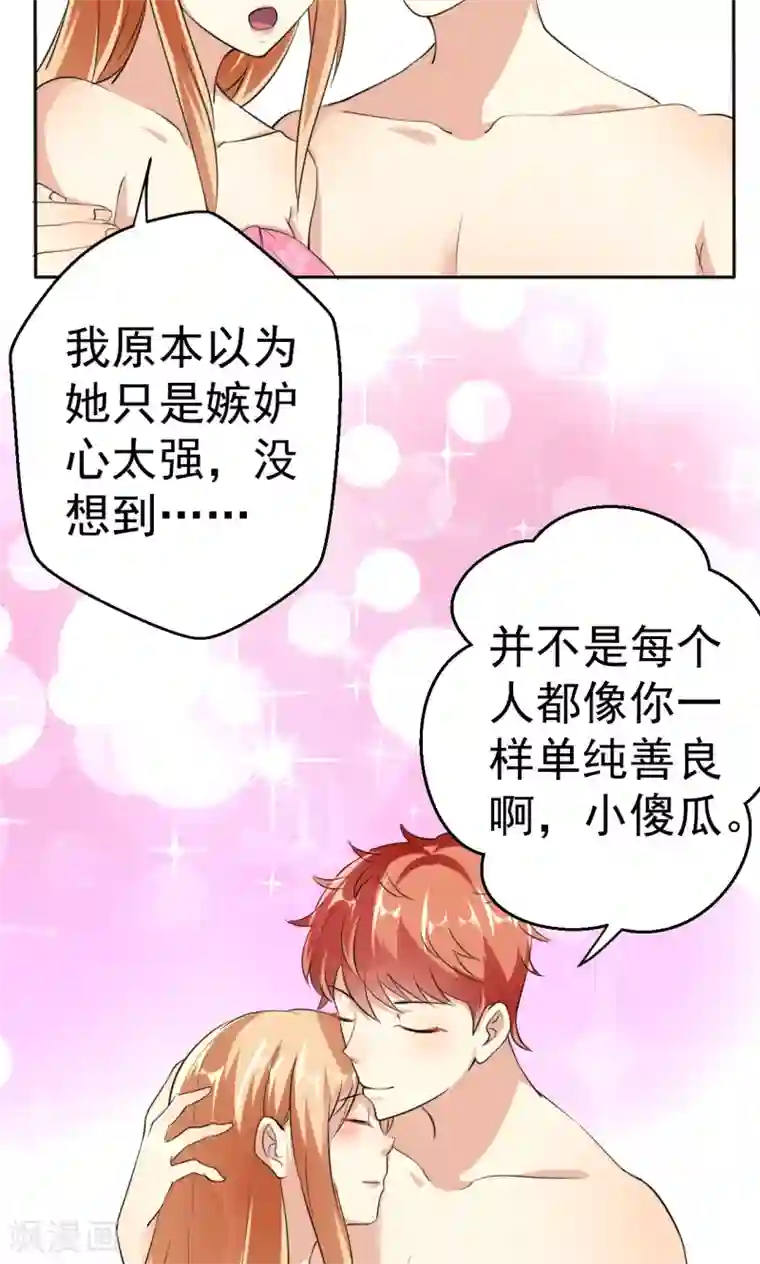 我们假结婚吧漫画10第112话 甜蜜清晨