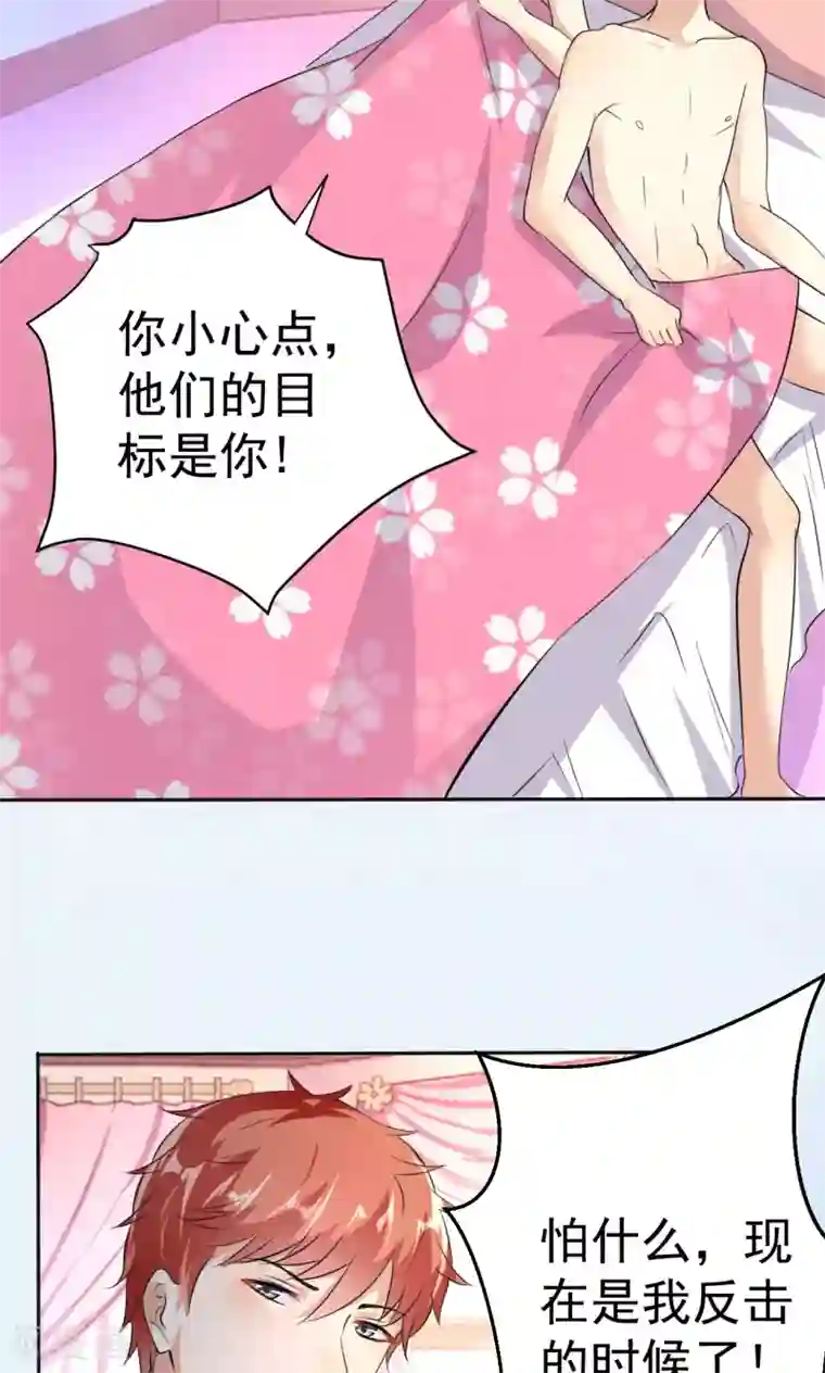 我们假结婚吧漫画10第112话 甜蜜清晨