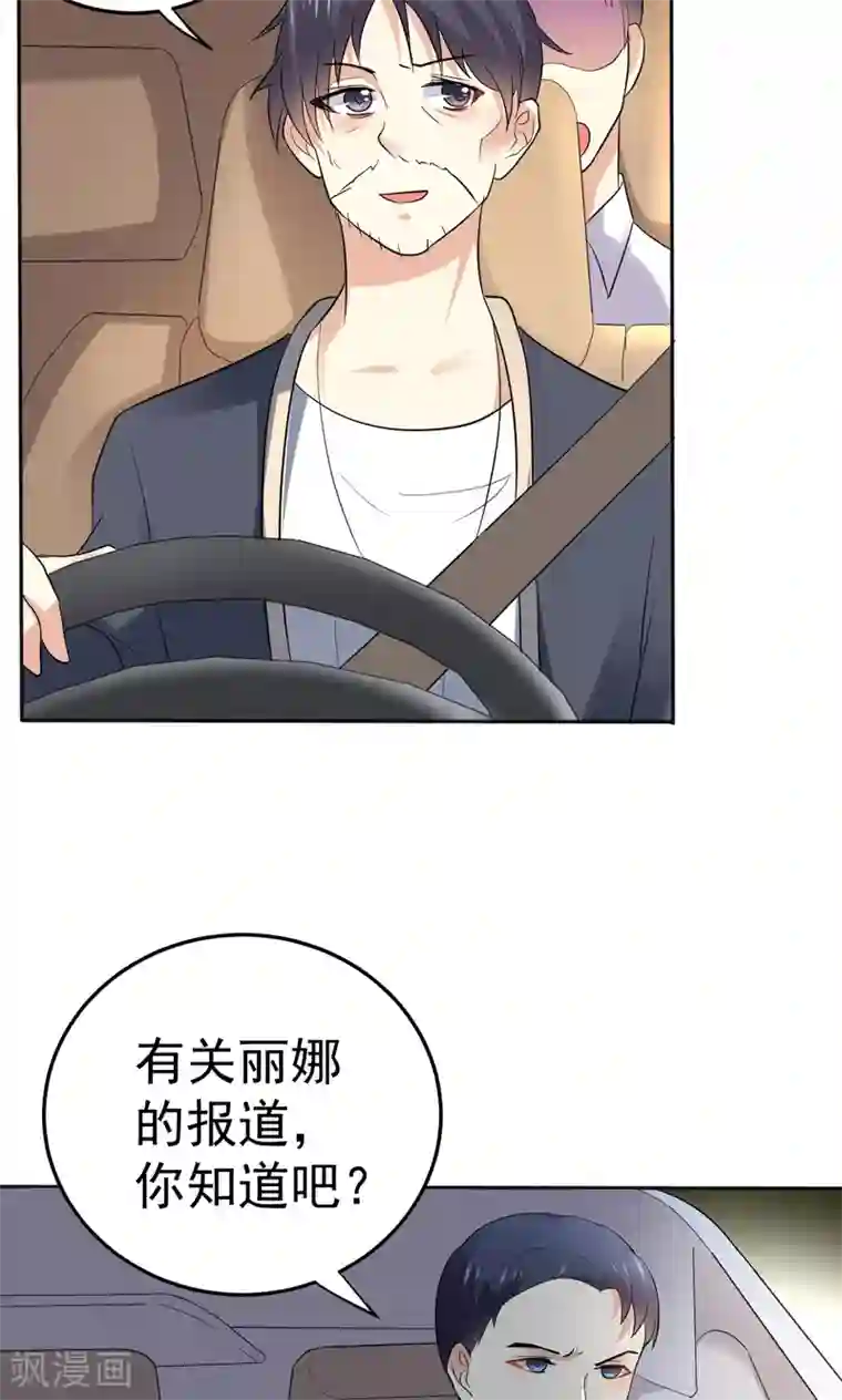 巨星孵化手册第112话 甜蜜清晨