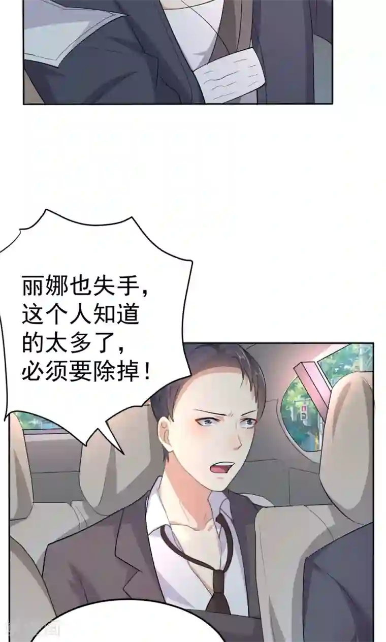 我们假结婚吧漫画10第112话 甜蜜清晨