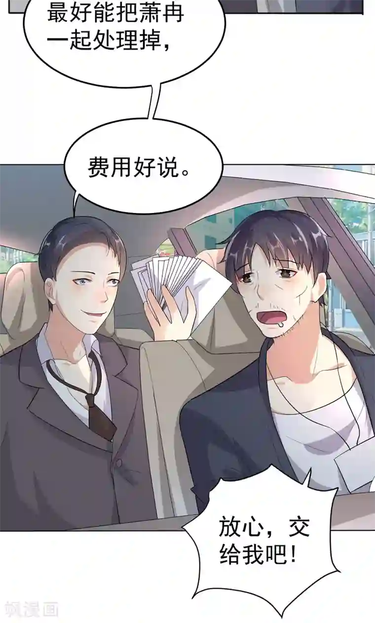 我们假结婚吧漫画10第112话 甜蜜清晨