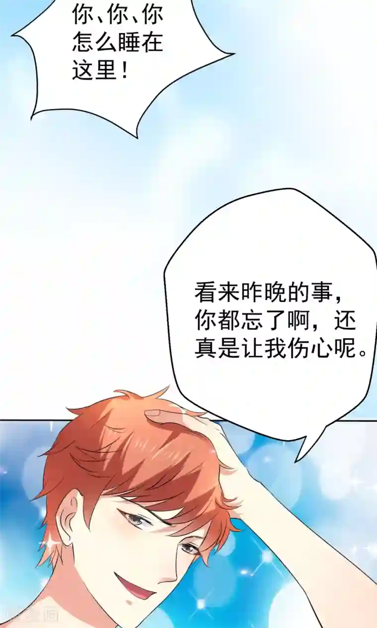 我们假结婚吧漫画10第112话 甜蜜清晨