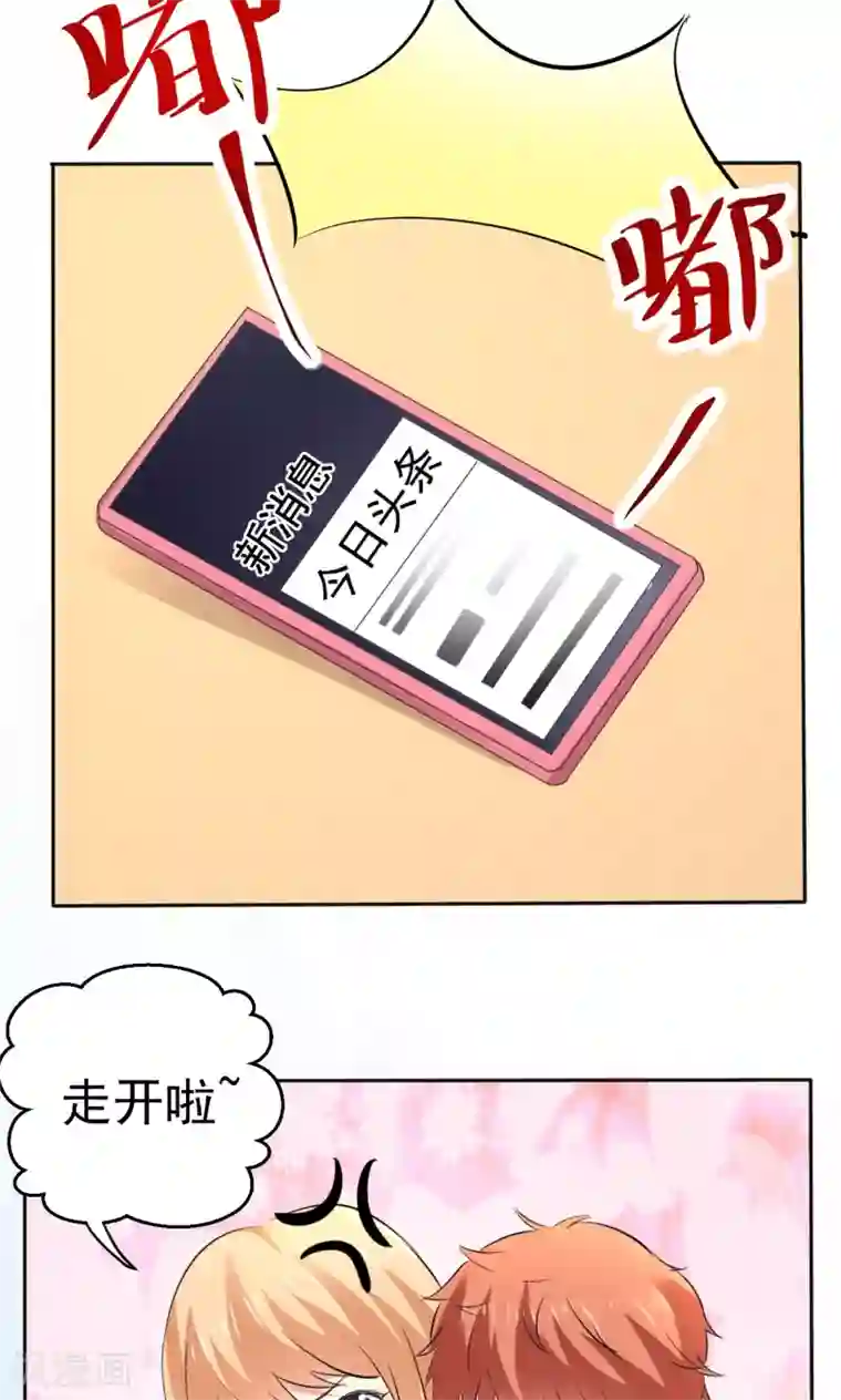 巨星孵化手册第112话 甜蜜清晨