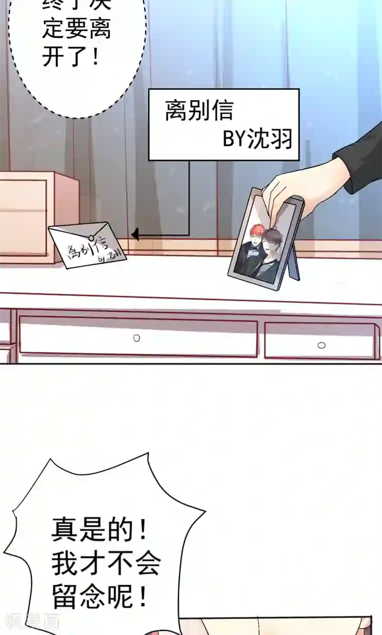 巨星孵化手册第113话 离别？！