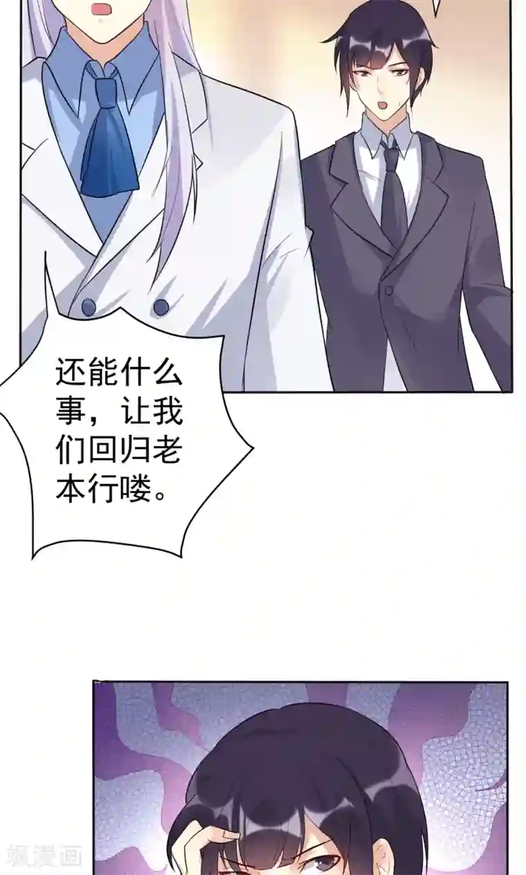 巨星孵化手册第113话 离别？！