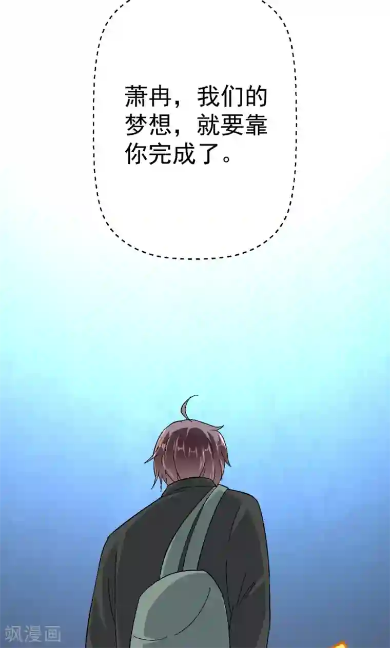 巨星孵化手册第113话 离别？！